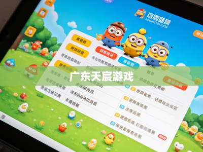 广东天宸游戏退款周期详解